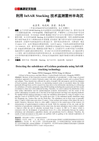 利用InSAR Stacking技术监测雷州半岛沉降.pdf