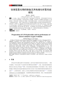 钴镍氢氧化物的制备及其电催化析氧性能研究.pdf