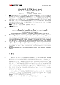 提高环境质量的财政基础.pdf