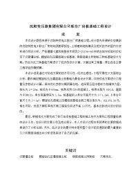 沈阳变压器集团有限公司联合厂房桩基础工程设计.doc