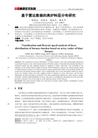 基于雷达数据的高炉料层分布研究.pdf