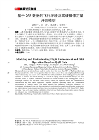 基于QAR数据的飞行环境及驾驶操作定量评价模型.pdf