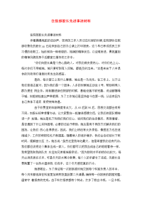 住院部股长先进事迹材料.doc