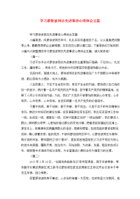 学习廖俊波同志先进事迹心得体会五篇.doc