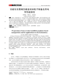 功能化石墨烯负载金纳米粒子制备及其电学性能探究.pdf