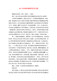 2017毕业典礼教师代表发言稿.doc