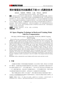 预补偿型反向训练模式下的01式跳空技术.pdf