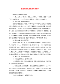 脱贫攻坚先进典型事迹材料.doc