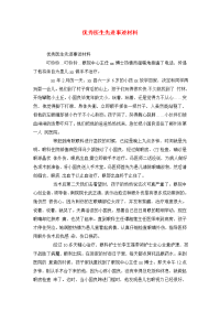 优秀医生先进事迹材料.doc