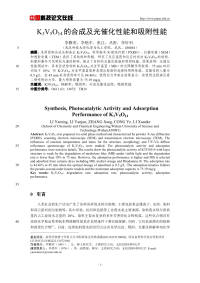 K3V5O14的合成及光催化性能和吸附性能.pdf