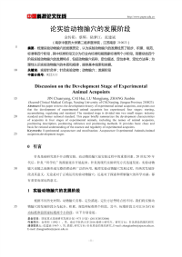 论实验动物腧穴的发展阶段.pdf