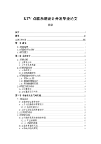 KTV点歌系统设计开发毕业论文.doc