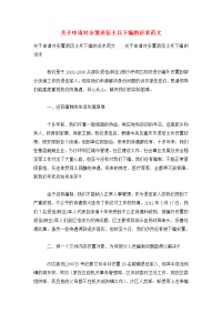 关于申请对安置退伍士兵下编的诉求范文.doc