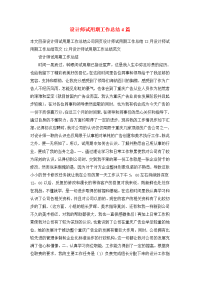 设计师试用期工作总结4篇.doc