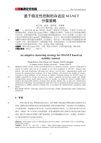 基于稳定性控制的自适应MANET分簇策略.pdf