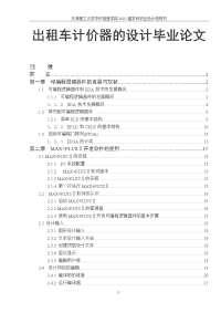 出租车计价器的设计毕业论文.doc