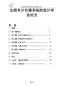 出租车计价器系统的设计毕业论文.doc