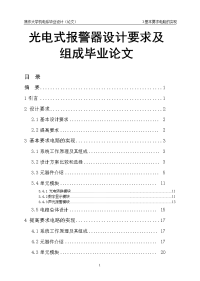 光电式报警器设计要求及组成毕业论文.doc