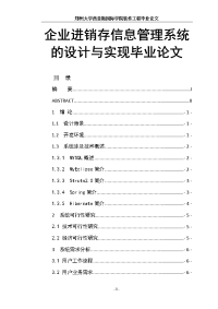 企业进销存信息管理系统的设计与实现毕业论文.doc