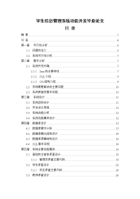 学生信息管理系统功能开发毕业论文.doc