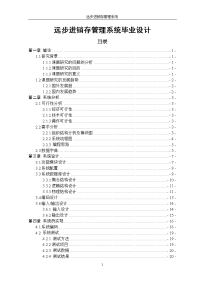 远步进销存管理系统毕业设计.doc