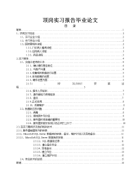 顶岗实习报告毕业论文.doc