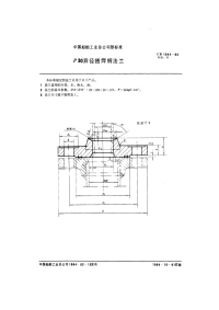 CB1044-1983P30异径搭焊铜法兰.pdf