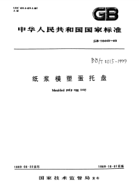 BBT0015-1999纸浆模塑蛋托盘.pdf