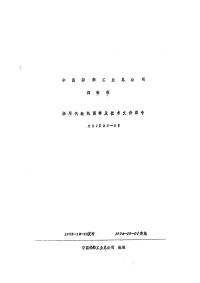 CB1028-1983船用汽轮机图样及技术文件编号.pdf