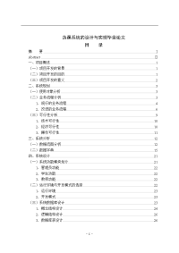 选课系统的设计与实现毕业论文.doc