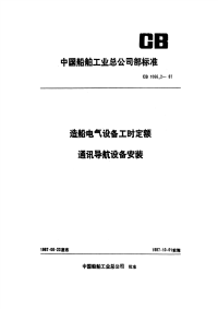 CB1066.2-1987造船电气设备工时定额通讯导航设备安装.pdf