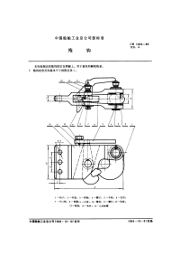 CB1022-1983拖钩.pdf