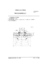 CB1045-1983P30异径搭焊钢法兰.pdf