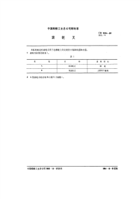 CB1024-83滚轮叉.pdf