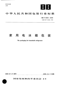 BBT0035-2006家用电冰箱包装.pdf