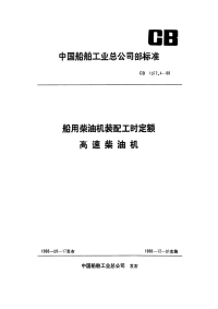 CB1072.4-88船用柴油机装配工时定额高速柴油机.pdf