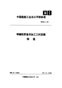 CB1081.1-1989特辅机武备热加工工时定额铸造.pdf