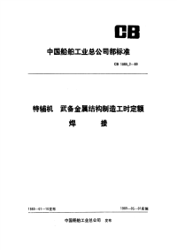 CB1080.2-1989特辅机武备金属结构件制造工时定额焊接.pdf