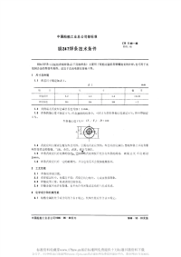 CB1148-1985铜247焊条技术条件.pdf