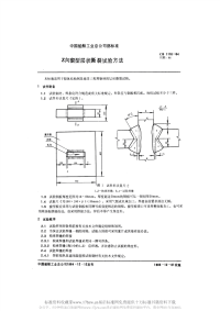 CB1116-1984Z向窗型层状撕裂试验方法.pdf