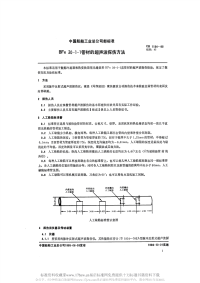 CB1134-1985BFe30-1-1管材的超声波探伤方法.pdf