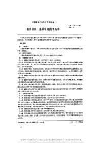 CB1142.3-1985船用液压二通插装阀技术条件.pdf