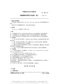 CB1089.2-1988船舶舾装件修理工时定额钳工.pdf