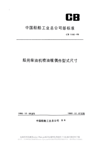 CB1182-1988船用柴油机喷油嘴偶件型式尺寸.pdf