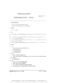 CB1099.2-1988船用锚链制造工时定额铸钢锚链.pdf