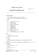 CB1203-89鱼雷用防护防水蜡通用技术条件.pdf