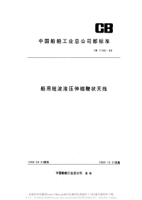 CB1188-1988船用短波液压伸缩鞭状天线.pdf