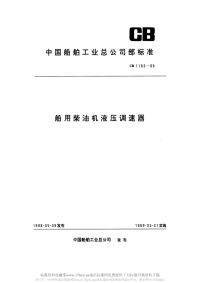 CB1183-1988船用柴油机液压调速器.pdf