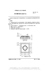 CB1120-1984环形镶块裂纹试验方法.pdf