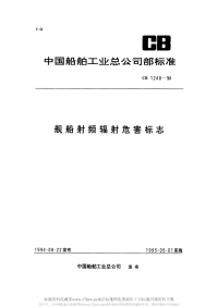 CB1248-1994舰船射频辐射危害标志.pdf